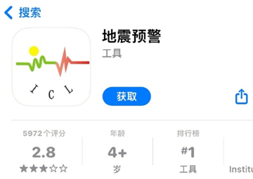 苹果手机怎么设置地震报警功能3