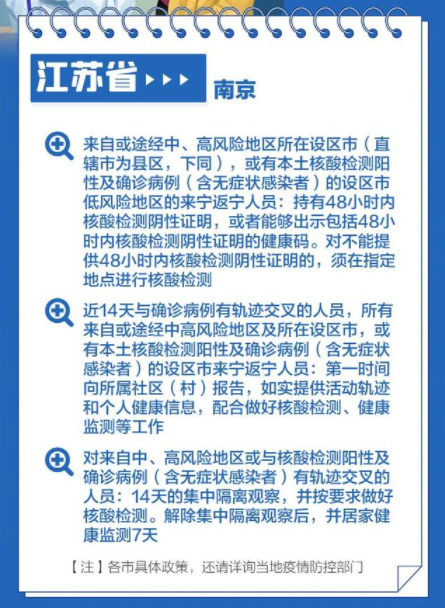 2022春节返乡防疫政策汇总9