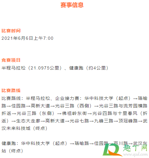 光谷半程马拉松参赛要核酸证明吗20214