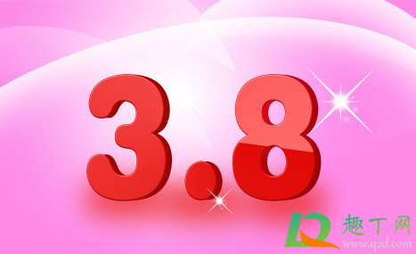 2021三八妇女节放半天假真的假的4