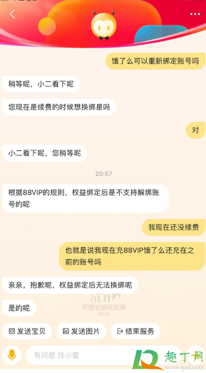 88VIP饿了么转赠有风险吗4