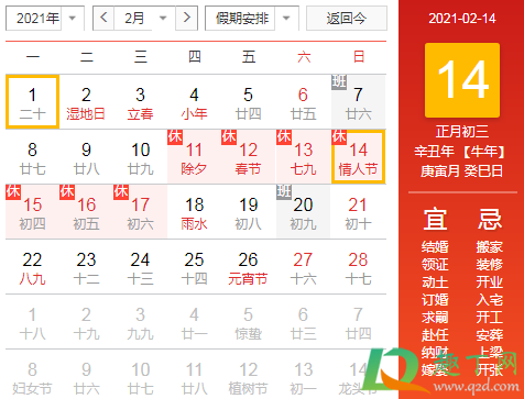 中国每年有几个情人节4