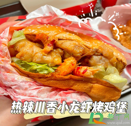 肯德基热辣川香小龙虾烤鸡堡多少钱一个2