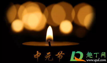 中元节晚上在外面要注意什么4