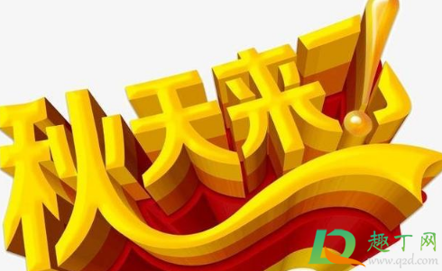 为什么每年的立秋都是8月7日3