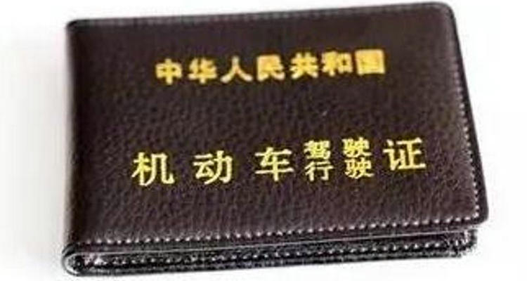 机动车驾驶证补办流程(机动车驾驶证补领后,以下说法正确的是什么?答案)