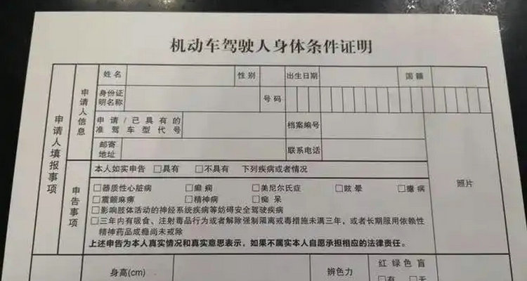 驾驶证怎么补交身体条件证明(驾驶证怎么补交身体健康证明)