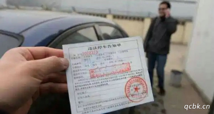 车辆违停被贴罚单怎么处理(车辆违停被贴罚单多少钱)