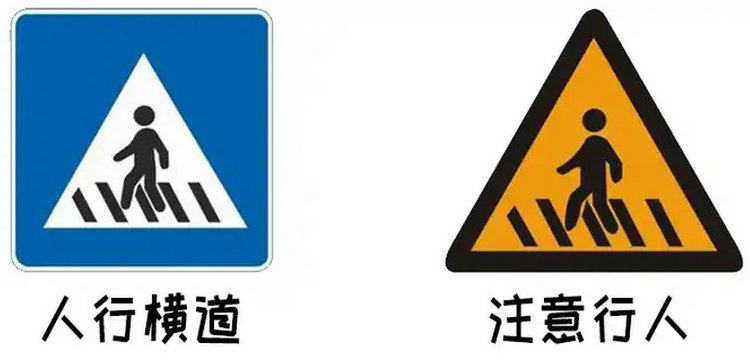 人行横道和注意行人标志区别(人行横道的规则)
