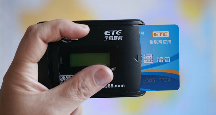 怎么确认ETC能不能用(怎么确认etc可以用吗)