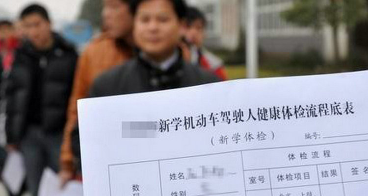 学车要体检哪些项目 c1体检要求哪些项目(学车都要体检什么)