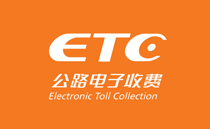 怎么查询etc是否黑名单(在网上买的etc怎么注销)