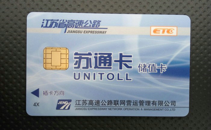 如何申请办理苏通卡etc(怎样领苏申码)