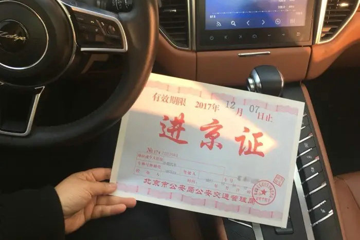 长期进京证怎么办理2022(进京证如何办理长期的)