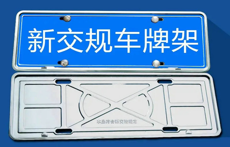 车牌架有必要安装么(安装车牌用车牌架好不好)