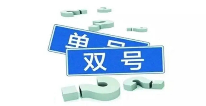 天津单双号限行最新消息(天津单双号限行2024)
