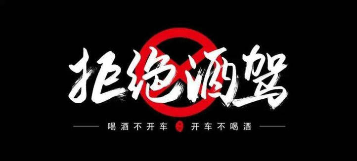酒驾怎样处罚处理(酒驾怎样处罚处理流程)