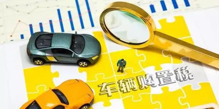 2.0排量汽车购置税怎么计算(2.0排量汽车购置税2019新规计算公式)