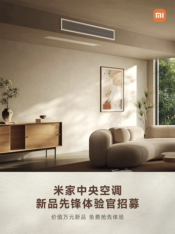 直接对标头部品牌！卢伟冰首晒米家中央空调：正在漠河冬测