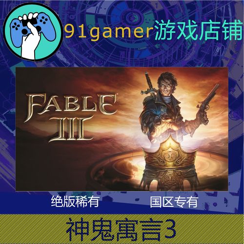 神鬼寓言3下载，神鬼寓言3，神秘下载揭秘