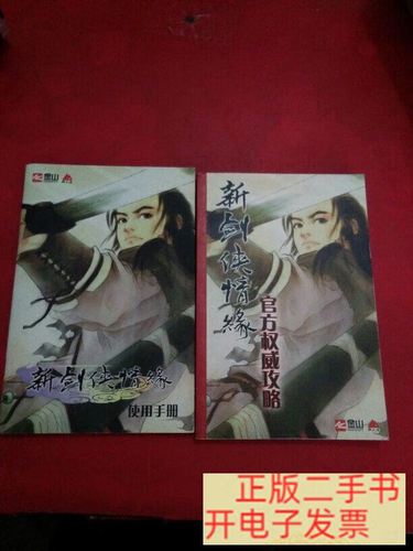 新剑侠情缘攻略，新剑侠情缘游戏攻略，新剑侠情缘游戏攻略