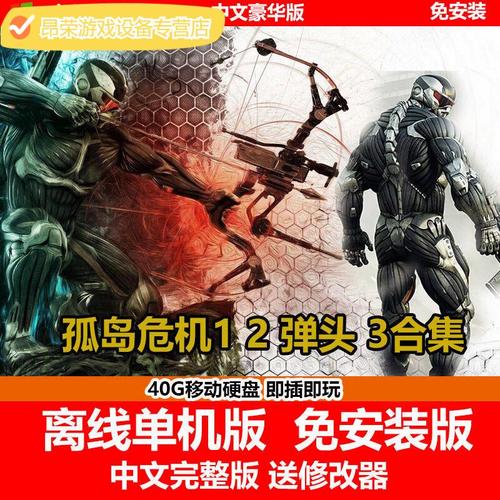 孤岛危机弹头秘籍