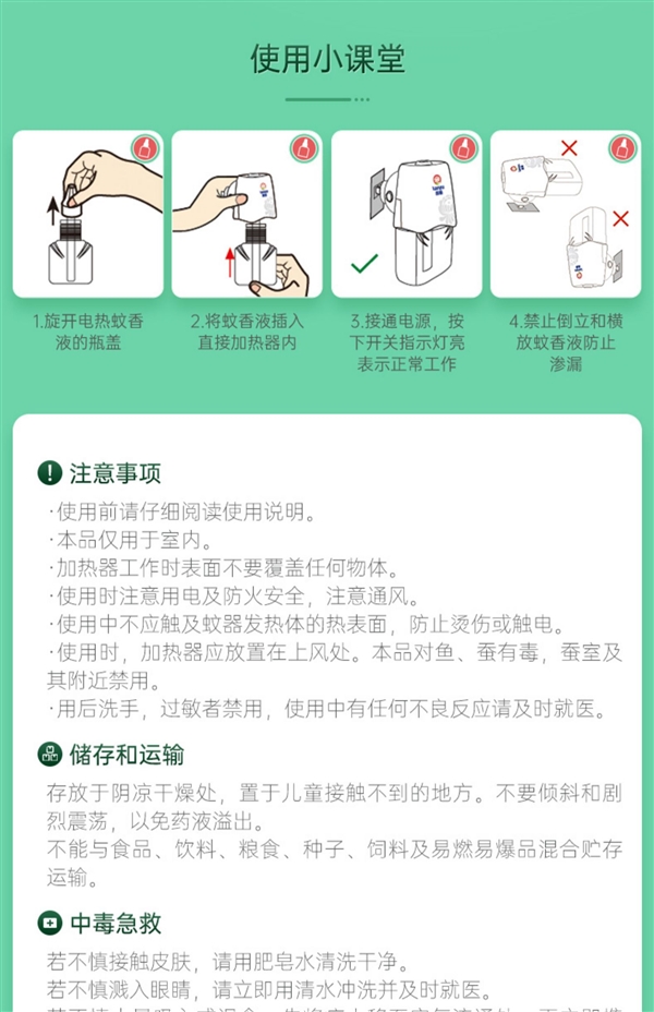 反季买真划算！榄菊蚊香液19.9元大促：能用200天