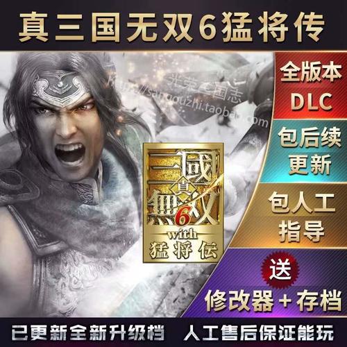 真三国无双6中文补丁介绍，真三国无双6中文补丁介绍，游戏更新与优化