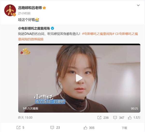 哪吒的配音是个小姐姐 网友：她声音一出我好像就坐进电影院了