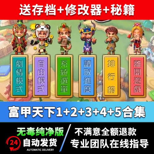 富甲天下4秘籍，富甲天下4秘籍揭秘，富甲天下4秘籍揭秘