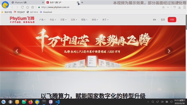 国产飞腾CPU完整支持DeepSeek：可达国外平台性能80％