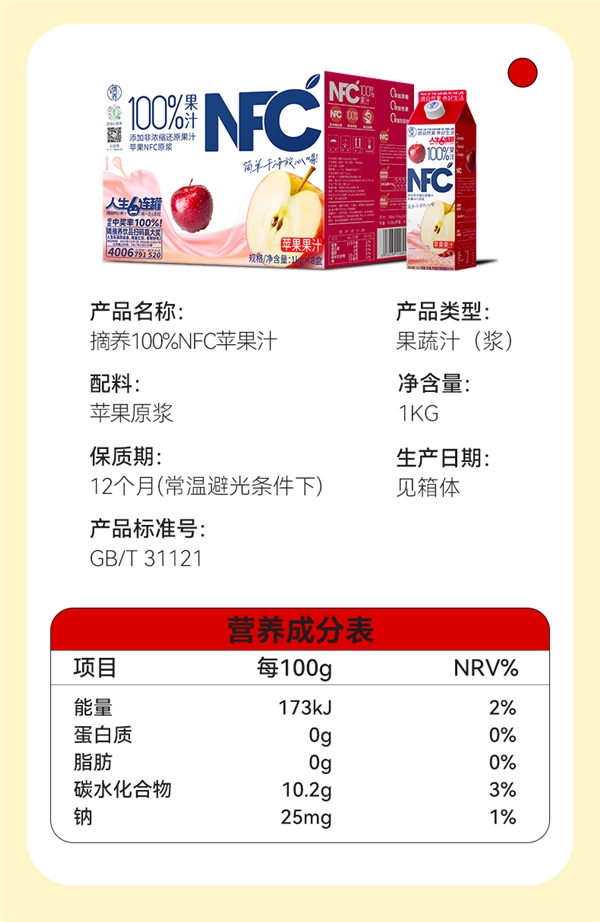 不加一滴水！摘养100%NFC苹果汁：1kg半价9.9元