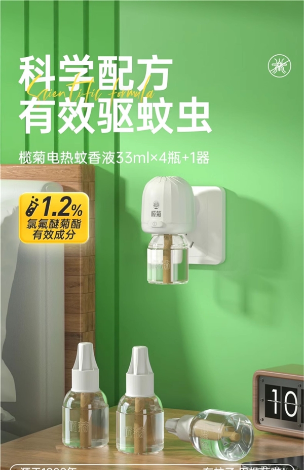 可用200个晚上：榄菊电蚊香液套装19.9元发车（4液+1器）