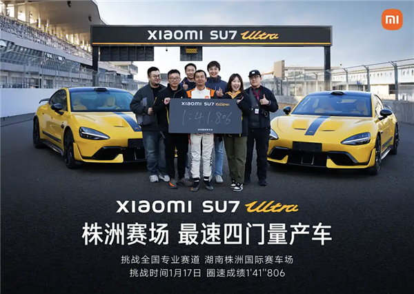 赛道挑战第二站：小米SU7 Ultra成为株洲国际赛车场最速四门量产车