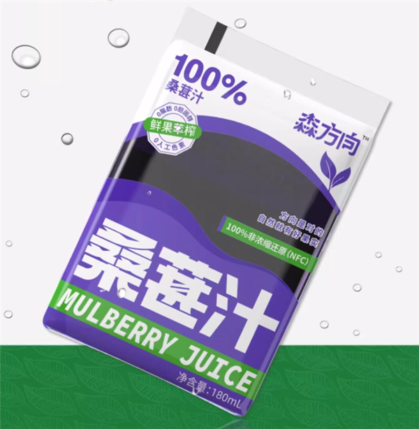 100%纯果汁0糖 森方向NFC桑葚汁大促 10袋13.8元