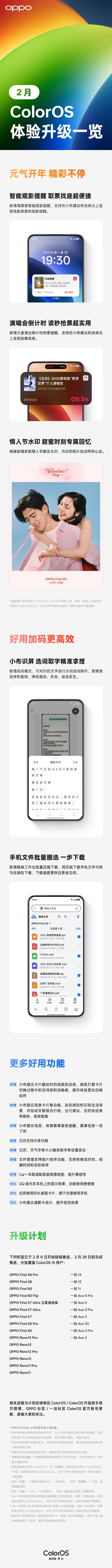 ColorOS 2月更新一览：情人节限定水印限时上线
