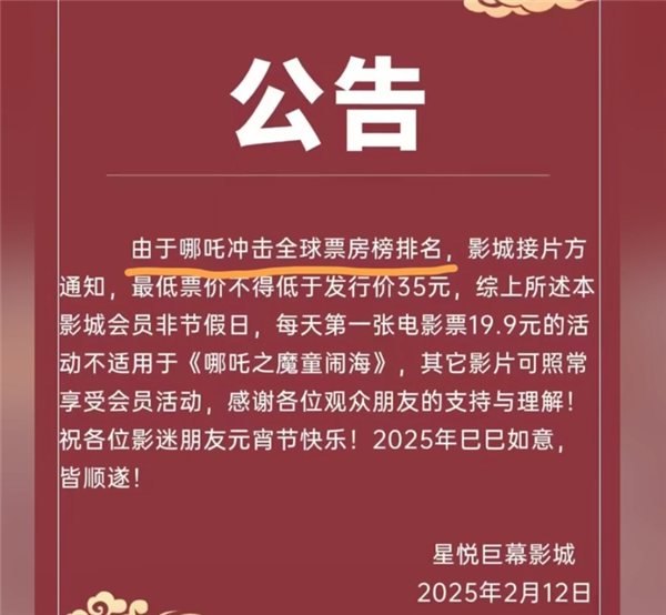 冲击百亿票房！南京一影城辟谣《哪吒2》票价不得低于35元