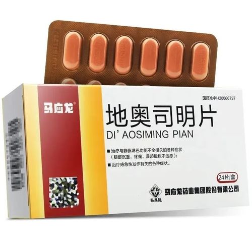 地奥司明片作用与功效副作用