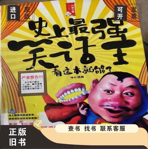 史上最强笑话王