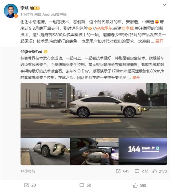 余承东邀请李斌来尊界发布会 后者回应：网友盛赞良性互动