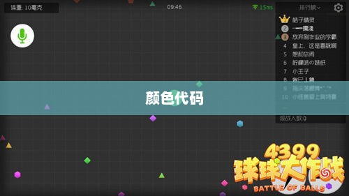球球大作战名字颜色的奇幻世界球球大作战名字颜色代码