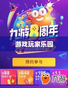 九游网，游戏玩家的乐园九游网页版入口