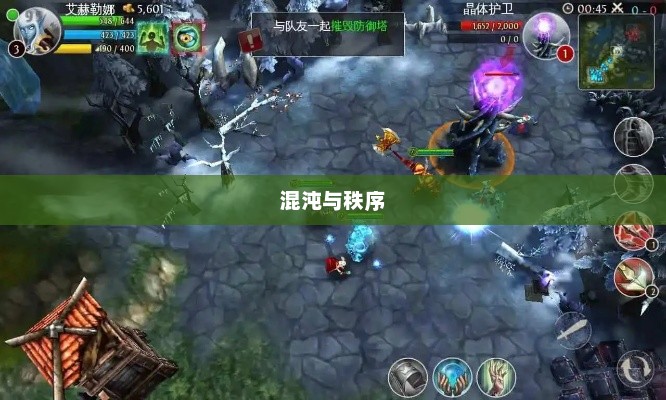 混乱与秩序，探索混沌中的有序之美混沌与秩序2手游官网下载