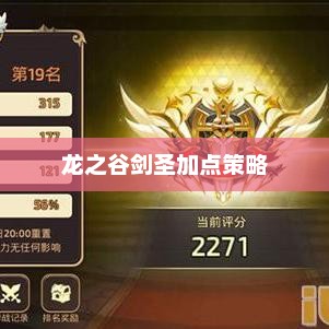 龙之谷剑圣加点策略详解龙之谷剑圣加点刷图