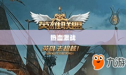 LOL S8总决赛赛程，热血激战，荣耀之巅lols8总决赛赛程回顾