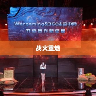 坦克OL，战火重燃的游戏世界坦克世界