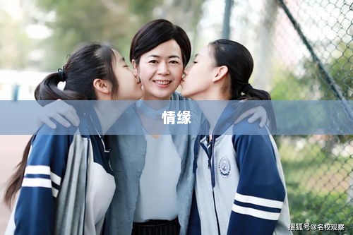 嫁与同窗，一段别样的情缘