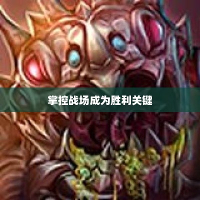 英雄联盟大嘴攻略，掌控战场，成为胜利的关键英雄联盟大嘴攻略最新版本更新内容