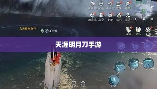 天涯明月刀手游，锦鲤任务探秘天涯明月刀手游锦鲤任务怎么触发