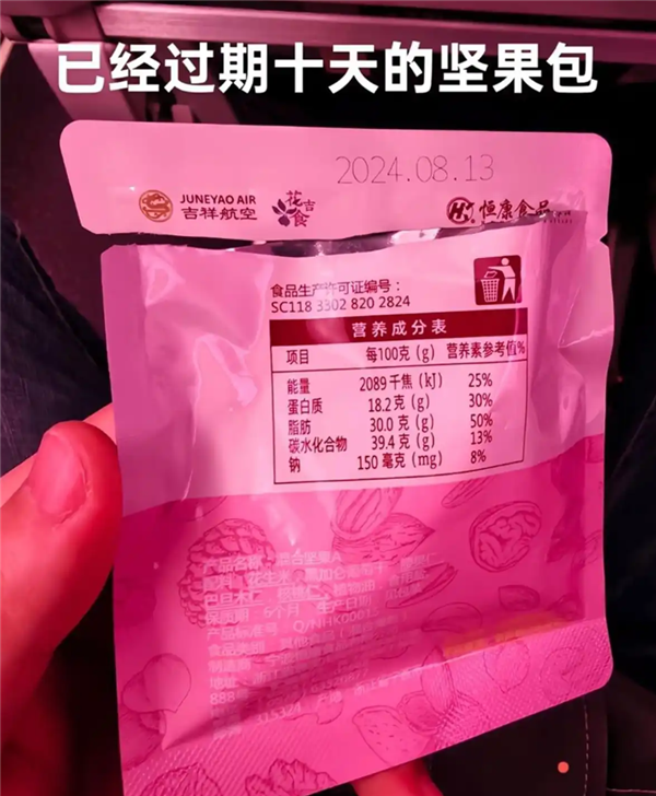 网友曝航班发放过期坚果包 签保密协议后补偿1千！吉祥航空回应